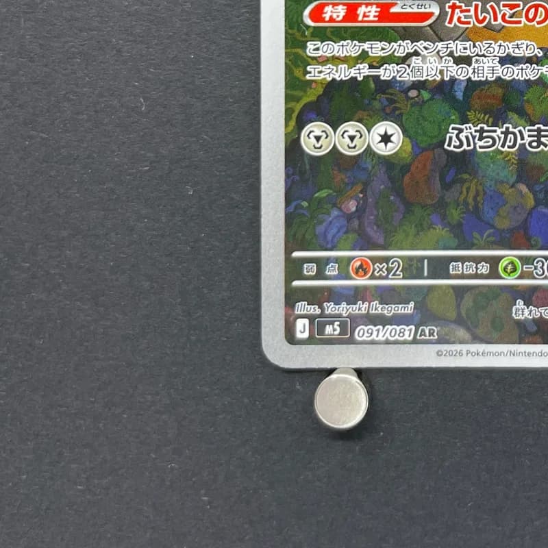 Bastiodon AR 091/081 Pokemon card Abyss Eye M5 (1.NM) thumbnail 6