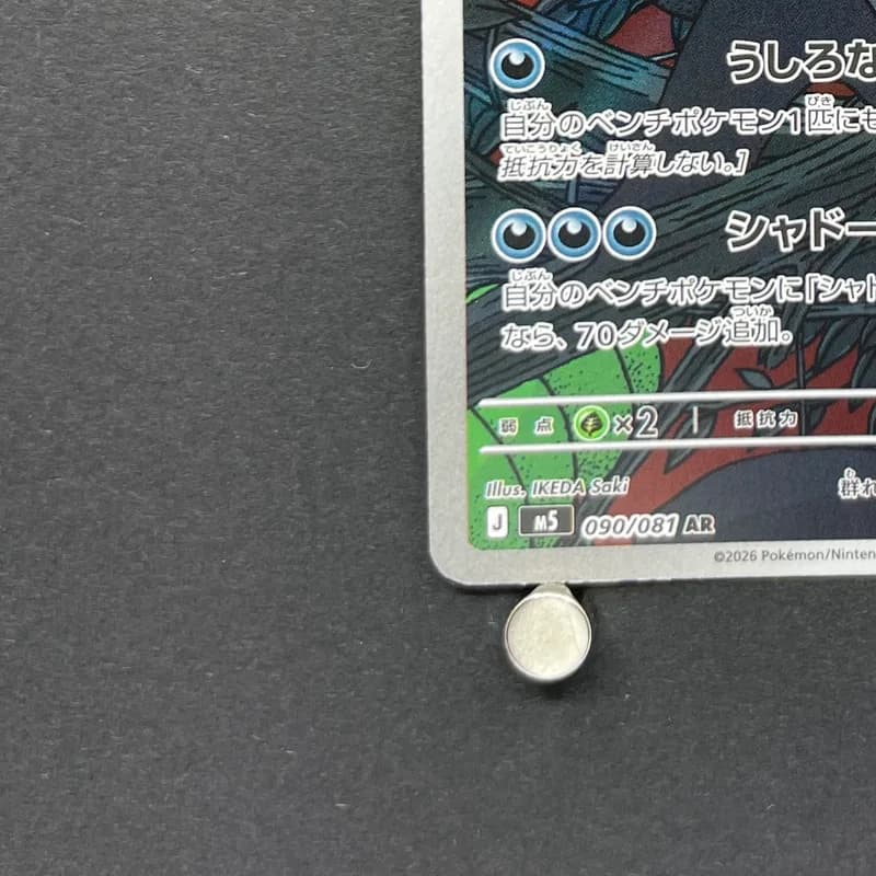 Zarude AR 090/081 Pokemon card Abyss Eye M5 (1.NM) thumbnail 6