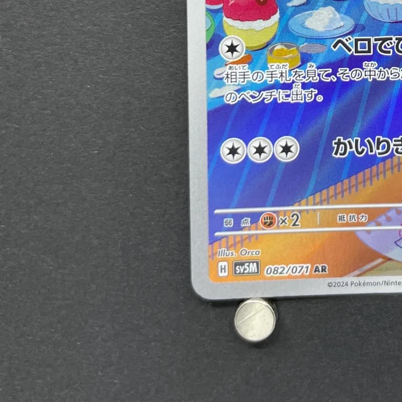 Lickitung AR 082/071 Pokemon card Cyber Judge sv5m (1.NM) thumbnail 6