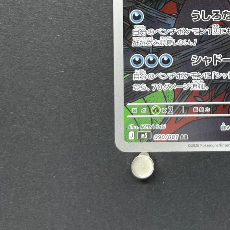 Zarude AR 090/081 Pokemon card Abyss Eye M5 (1.NM) thumbnail 6