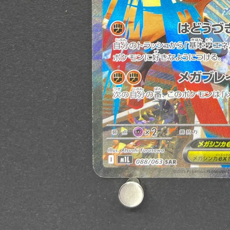 Mega Lucario ex SAR 088/063 Pokemon card Mega Brave M1L (2.LP) thumbnail 6