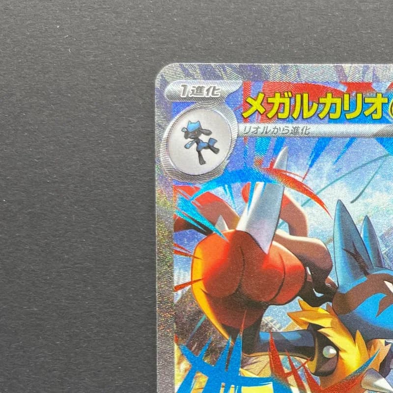 Mega Lucario ex SAR 088/063 Pokemon card Mega Brave M1L (2.LP) thumbnail 4