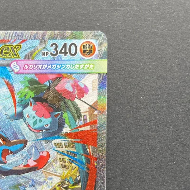 Mega Lucario ex SAR 088/063 Pokemon card Mega Brave M1L (2.LP) thumbnail 3