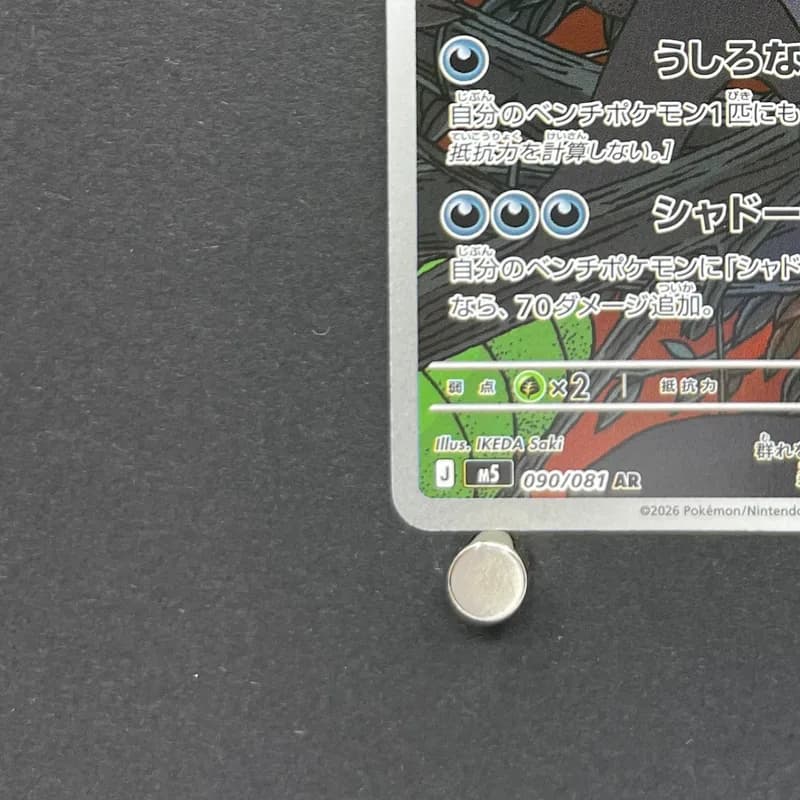 Zarude AR 090/081 Pokemon card Abyss Eye M5 (1.NM) thumbnail 6