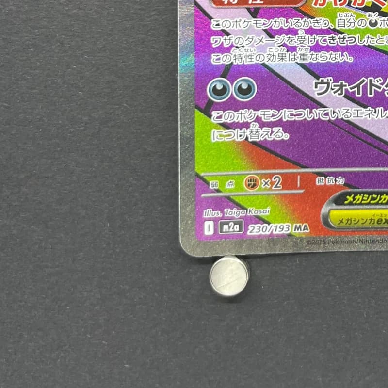 Mega Gengar ex MA 230/193 Pokemon card Mega Dream ex M2a (1.NM) thumbnail 6
