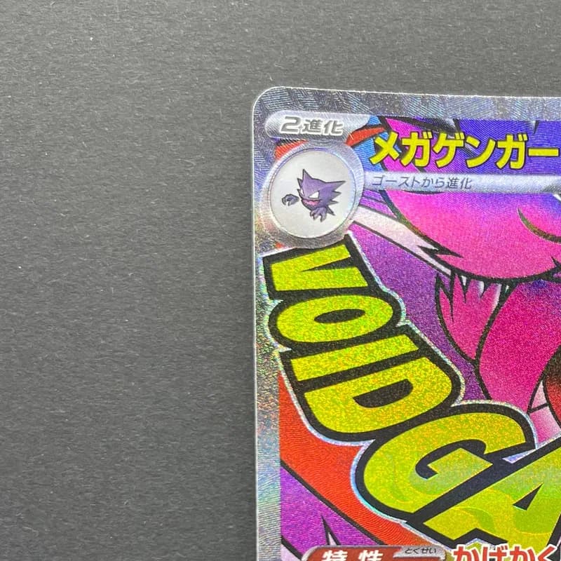 Mega Gengar ex MA 230/193 Pokemon card Mega Dream ex M2a (1.NM) thumbnail 4