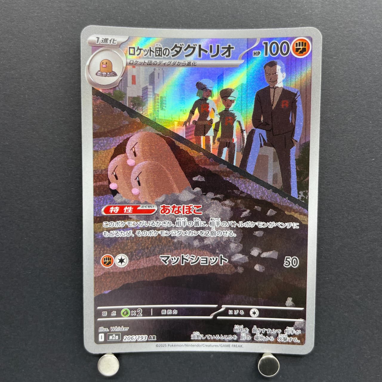 Team Rocket's Dugtrio AR 206/193 Pokemon card Mega Dream ex M2a (2.LP) image 1