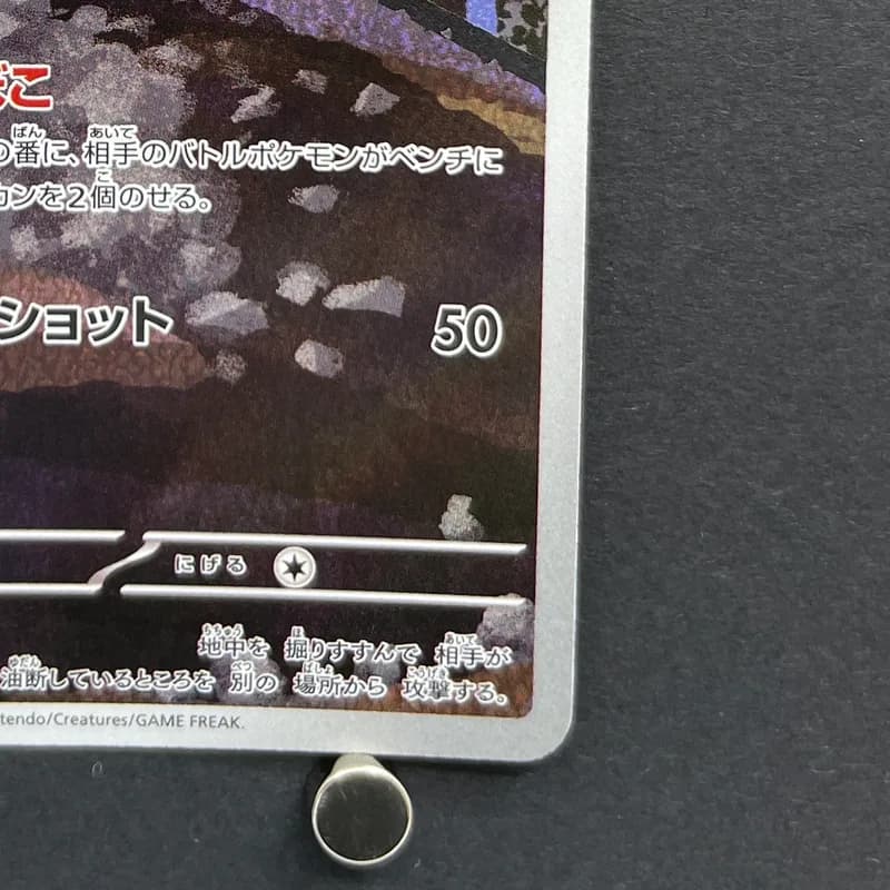 Team Rocket's Dugtrio AR 206/193 Pokemon card Mega Dream ex M2a (2.LP) thumbnail 5
