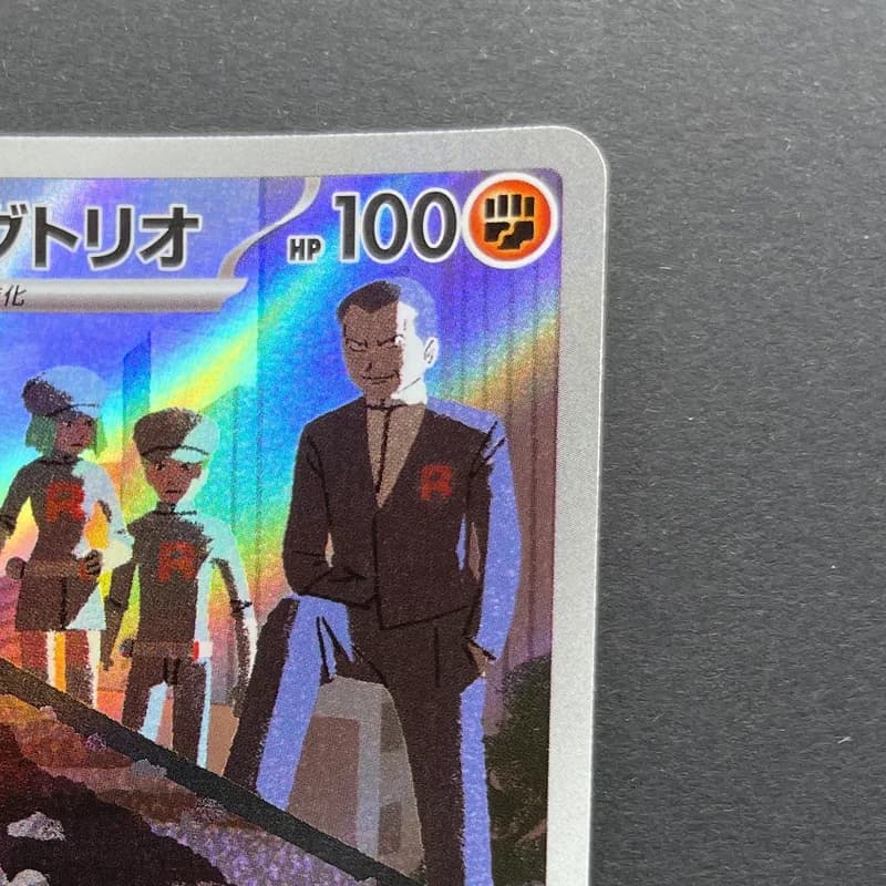 Team Rocket's Dugtrio AR 206/193 Pokemon card Mega Dream ex M2a (2.LP) thumbnail 3