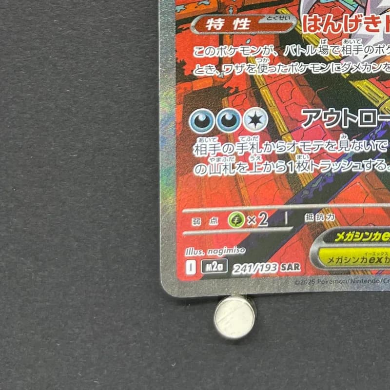 Mega Scrafty ex SAR 241/193 Pokemon card Mega Dream ex M2a (1.NM) thumbnail 6
