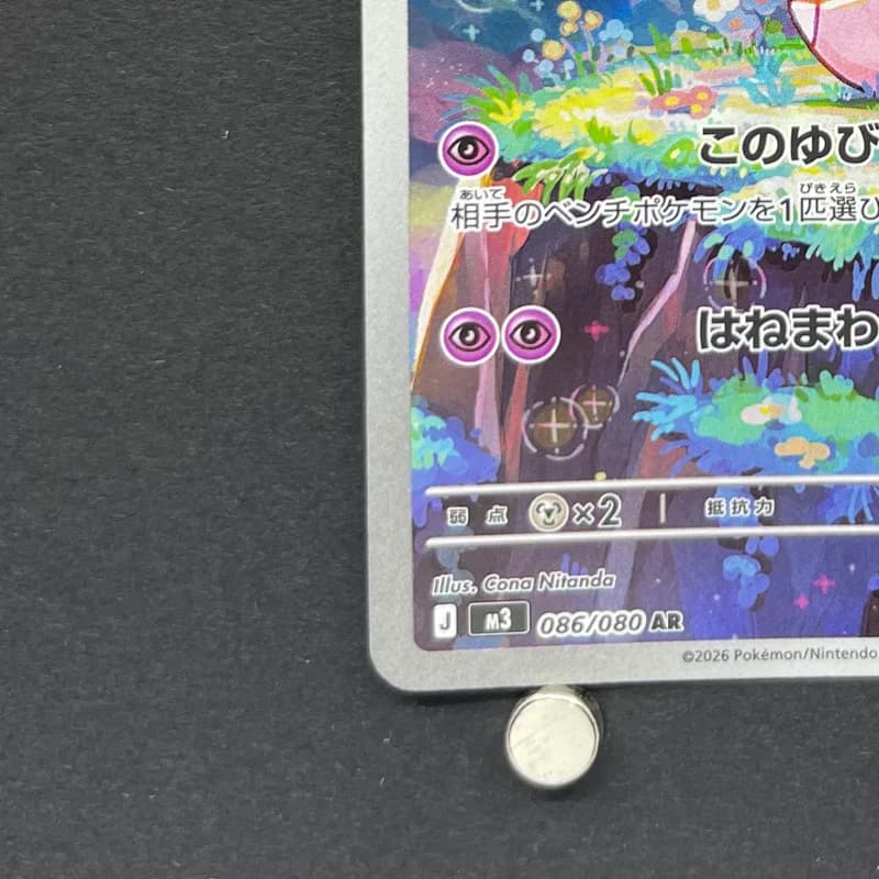 Clefairy AR 086/080 Pokemon card Nihil Zero M3 (1.NM) thumbnail 6