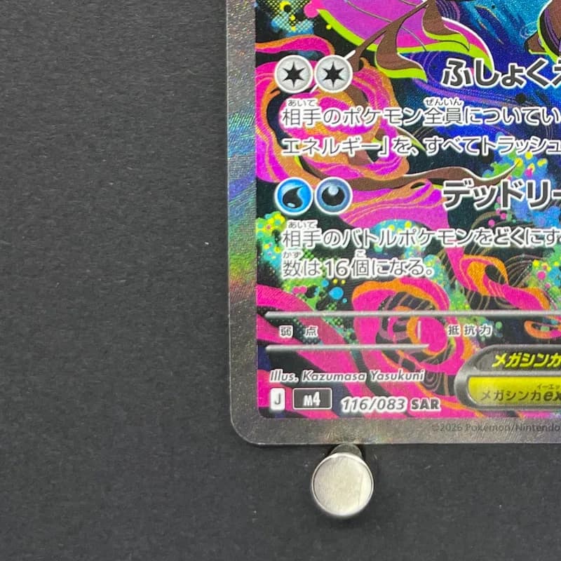 Mega Dragalge ex SAR 116/083 Pokemon card Ninja Spinner M4 (1.NM) thumbnail 6
