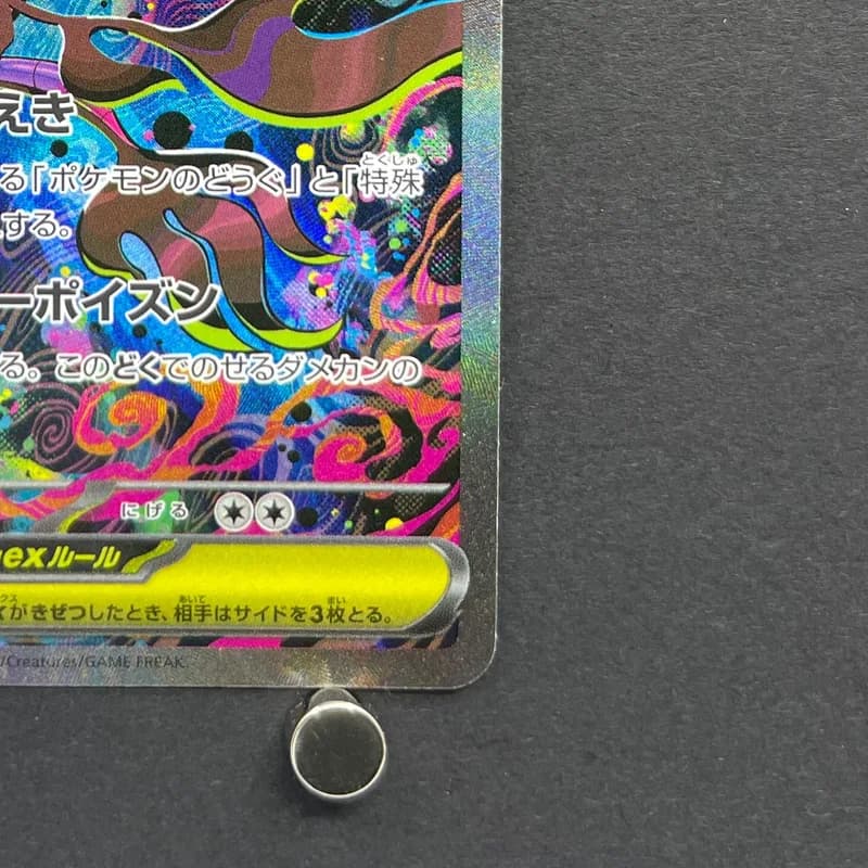 Mega Dragalge ex SAR 116/083 Pokemon card Ninja Spinner M4 (1.NM) thumbnail 5