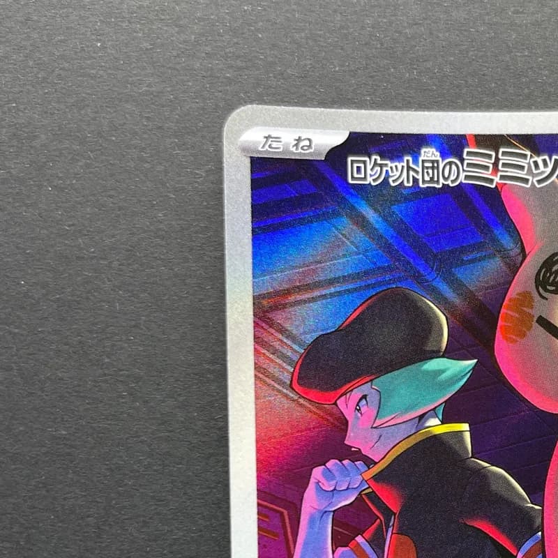 Team Rocket's Mimikyu AR 205/193 Pokemon card Mega Dream ex M2a (1.NM) thumbnail 4