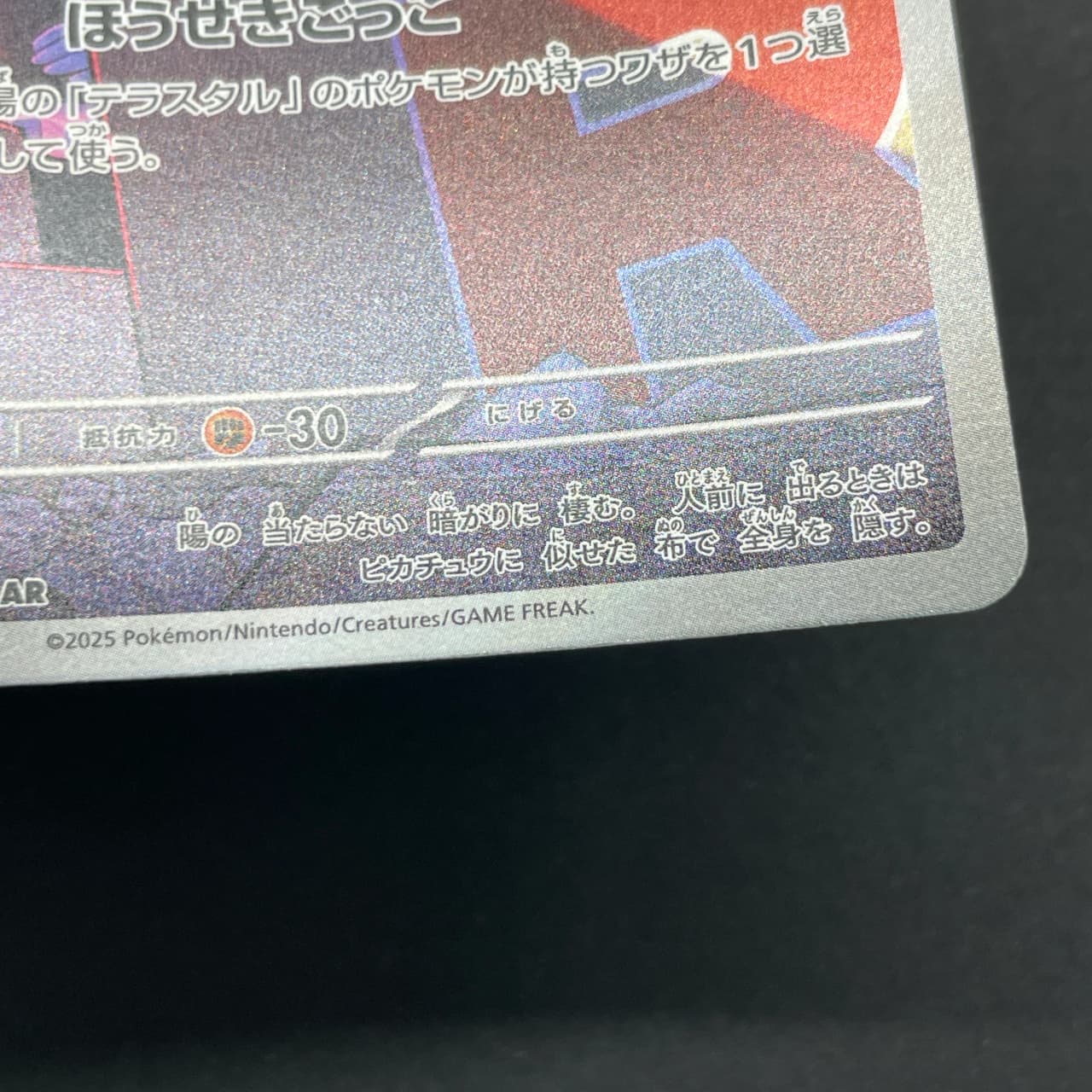 Team Rocket's Mimikyu AR 205/193 Pokemon card Mega Dream ex M2a (1.NM) thumbnail 15