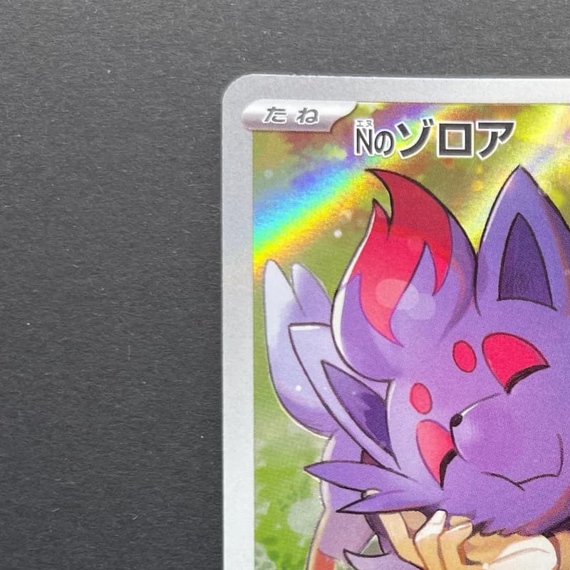 N's Zorua AR 108/100 Pokemon card Battle Partners sv9 (1.NM) thumbnail 4
