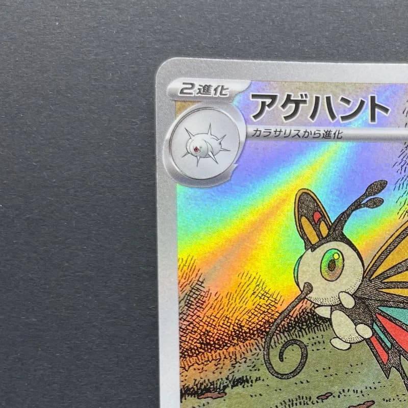 Beautifly AR 194/193 Pokemon card Mega Dream ex M2a (1.NM) thumbnail 4
