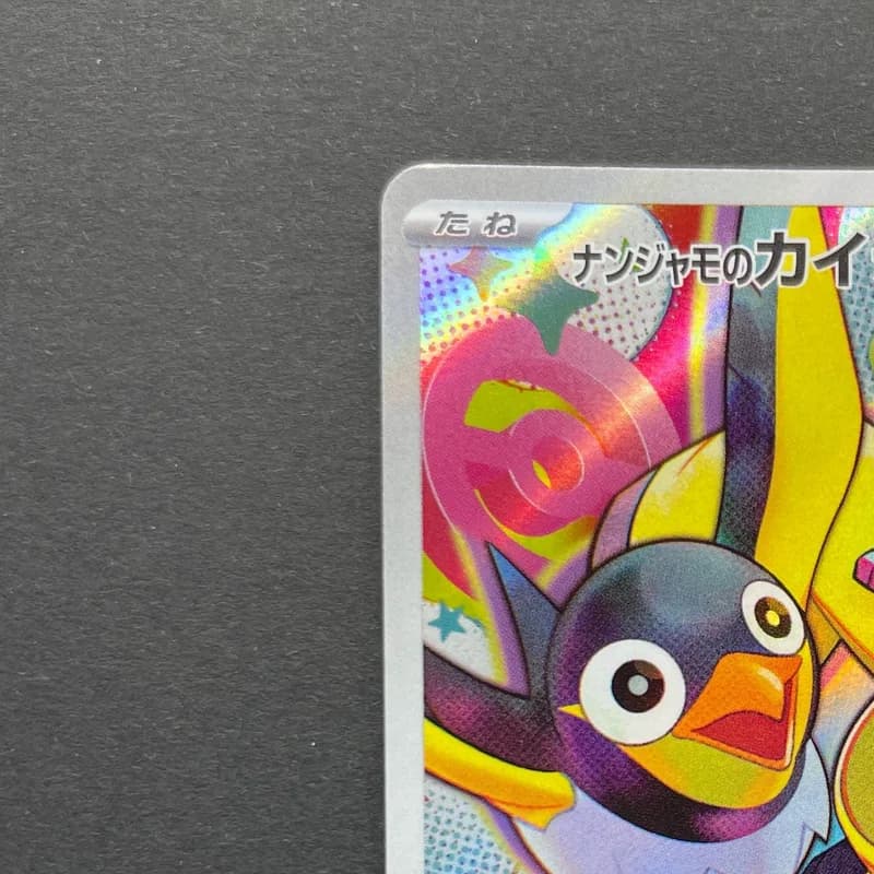 Iono's Wattrel 232/SV-P Pokemon card Promo (2.LP) thumbnail 4