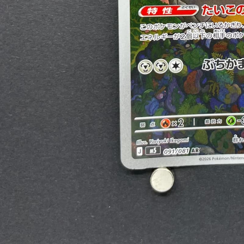 Bastiodon AR 091/081 Pokemon card Abyss Eye M5 (1.NM) thumbnail 6