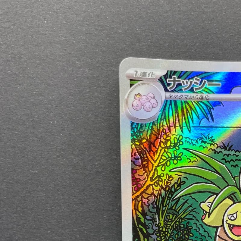 Exeggutor AR 066/063 Pokemon card Mega Brave M1L (1.NM) thumbnail 4