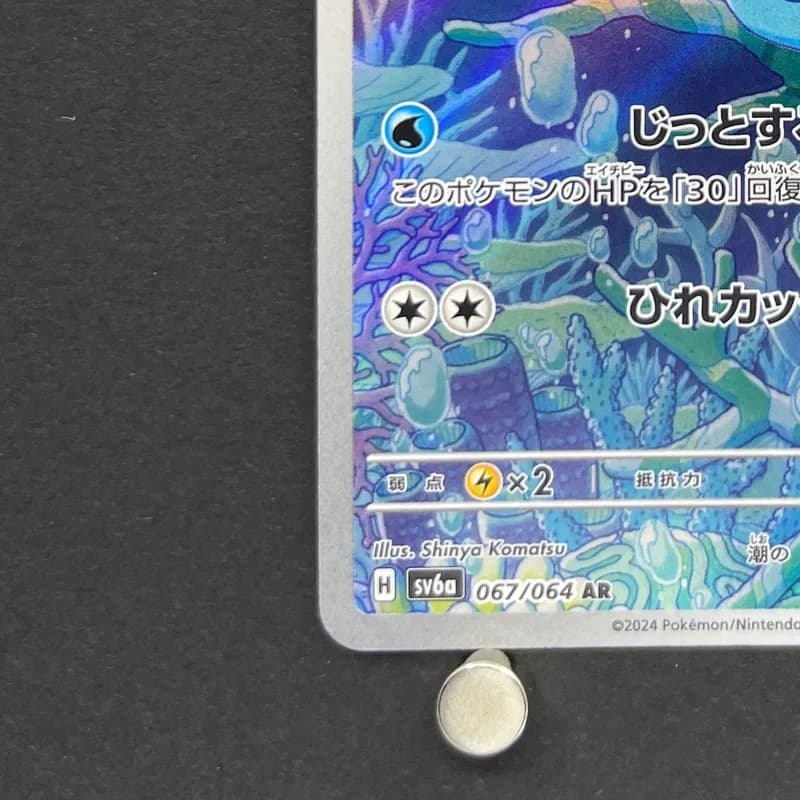 Horsea AR 067/064 Pokemon card Night Wanderer sv6a (2.LP) thumbnail 6
