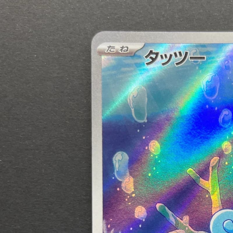 Horsea AR 067/064 Pokemon card Night Wanderer sv6a (2.LP) thumbnail 4