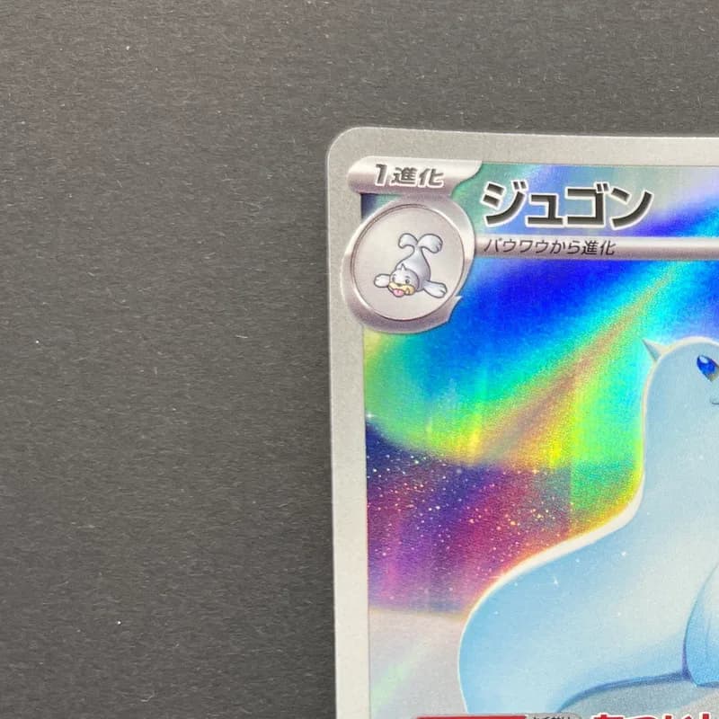 Dewgong AR 084/080 Pokemon card Inferno X M2 (1.NM) thumbnail 4