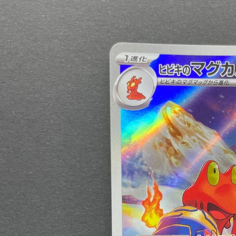 Ethan's Magcargo AR 197/193 Pokemon card Mega Dream ex M2a (2.LP) thumbnail 4