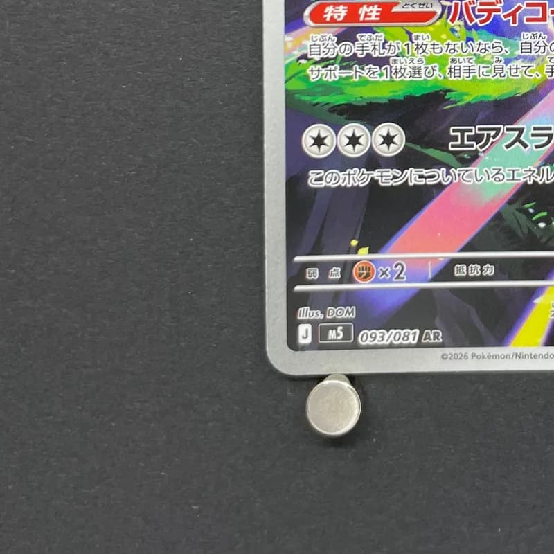 Silvally AR 093/081 Pokemon card Abyss Eye M5 (1.NM) thumbnail 6