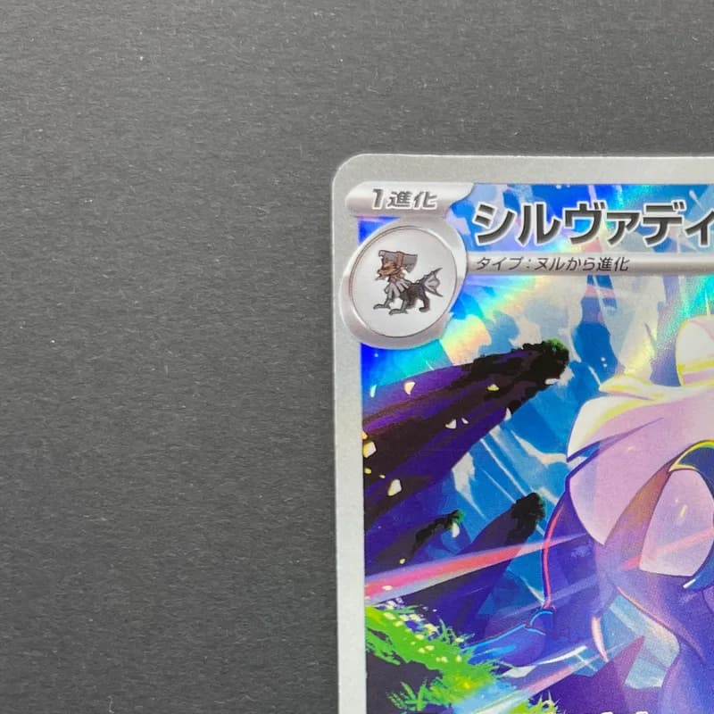 Silvally AR 093/081 Pokemon card Abyss Eye M5 (1.NM) thumbnail 4