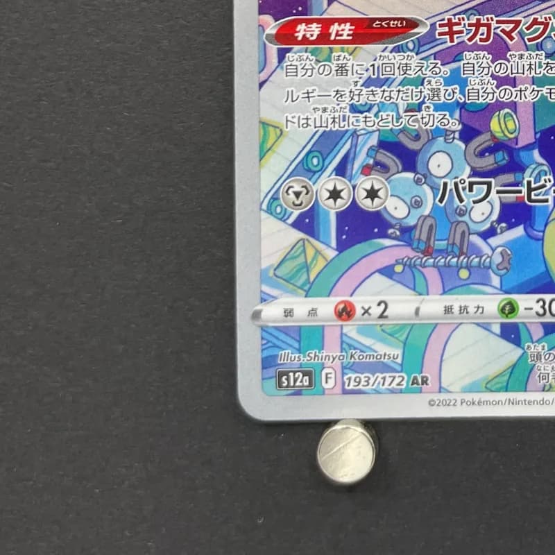 Magnezone AR 193/172 Pokemon card VSTAR Universe s12a (2.LP) thumbnail 6