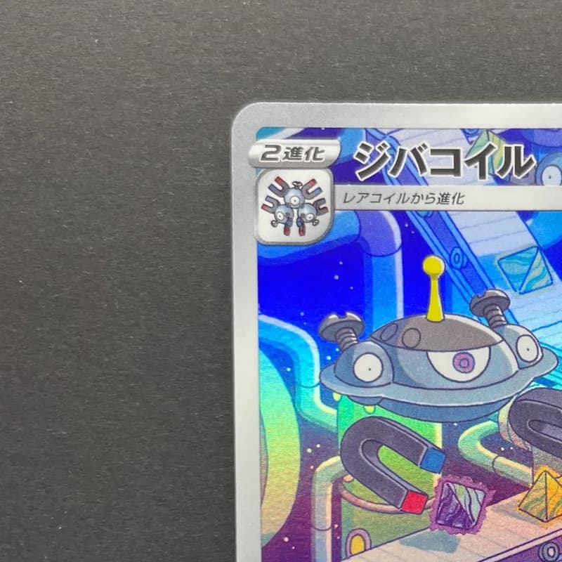 Magnezone AR 193/172 Pokemon card VSTAR Universe s12a (2.LP) thumbnail 4