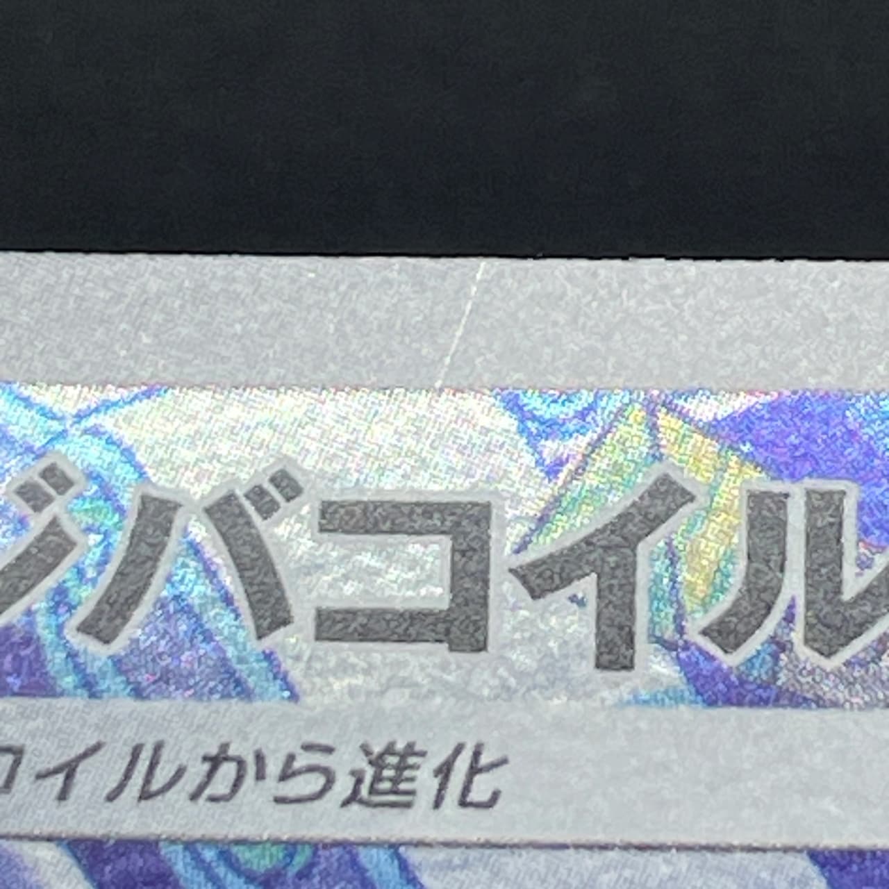 Magnezone AR 193/172 Pokemon card VSTAR Universe s12a (2.LP) thumbnail 14