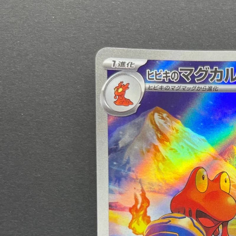 Ethan's Magcargo AR 197/193 Pokemon card Mega Dream ex M2a (2.LP) thumbnail 4