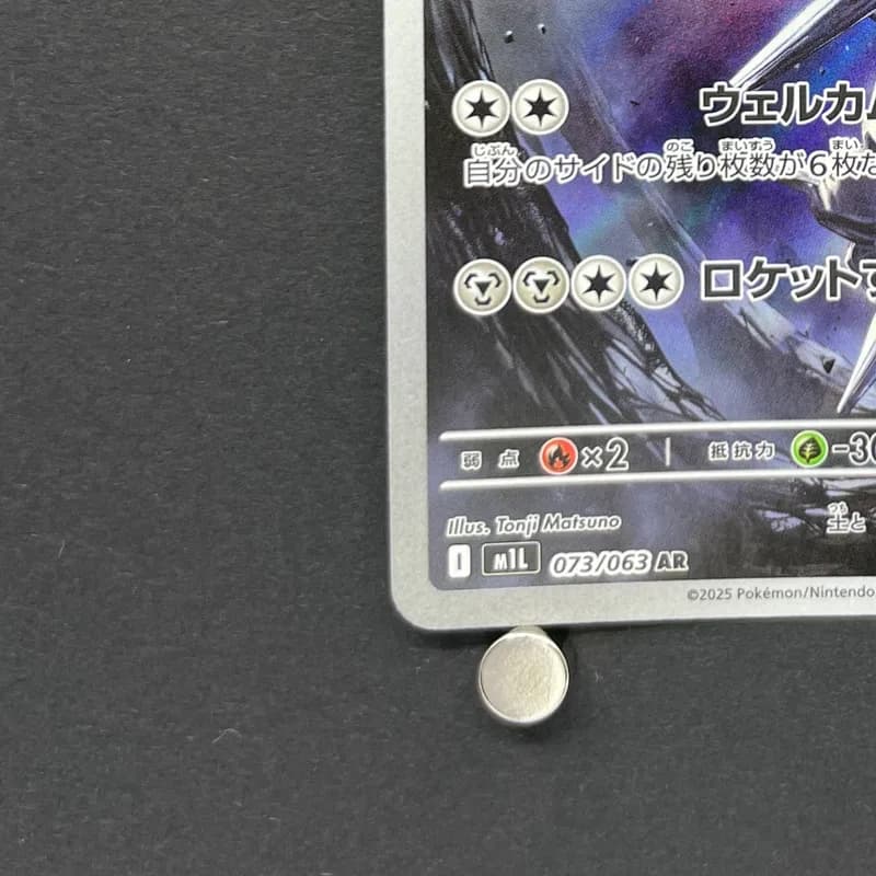Steelix AR 073/063 Pokemon card Mega Brave M1L (1.NM) thumbnail 6