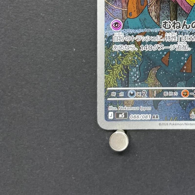 Dhelmise AR 088/081 Pokemon card Abyss Eye M5 (1.NM) thumbnail 6