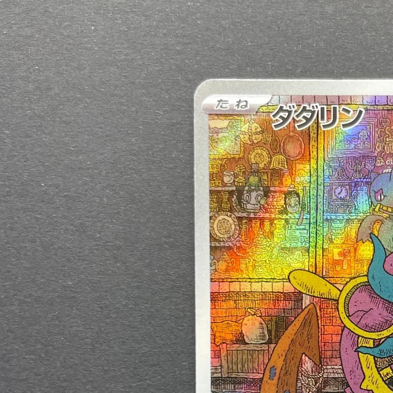 Dhelmise AR 088/081 Pokemon card Abyss Eye M5 (1.NM) thumbnail 4