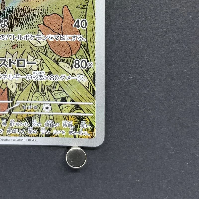 Beautifly AR 194/193 Pokemon card Mega Dream ex M2a (2.LP) thumbnail 5