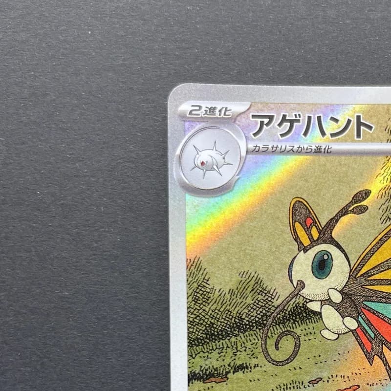 Beautifly AR 194/193 Pokemon card Mega Dream ex M2a (2.LP) thumbnail 4