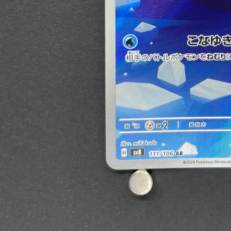 Spheal AR 111/106 Pokemon card Supercharged Breaker sv8 (1.NM) thumbnail 6