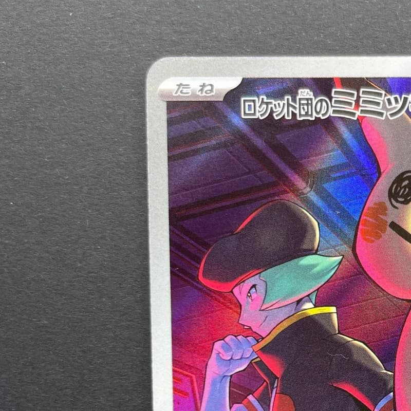 Team Rocket's Mimikyu AR 205/193 Pokemon card Mega Dream ex M2a (1.NM) thumbnail 3