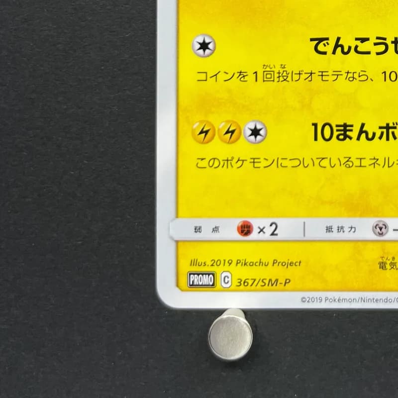 Pikachu 367/SM-P Pokemon card Promo (2.LP) thumbnail 6