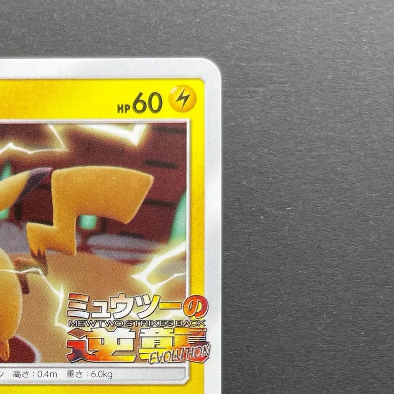 Pikachu 367/SM-P Pokemon card Promo (2.LP) thumbnail 3
