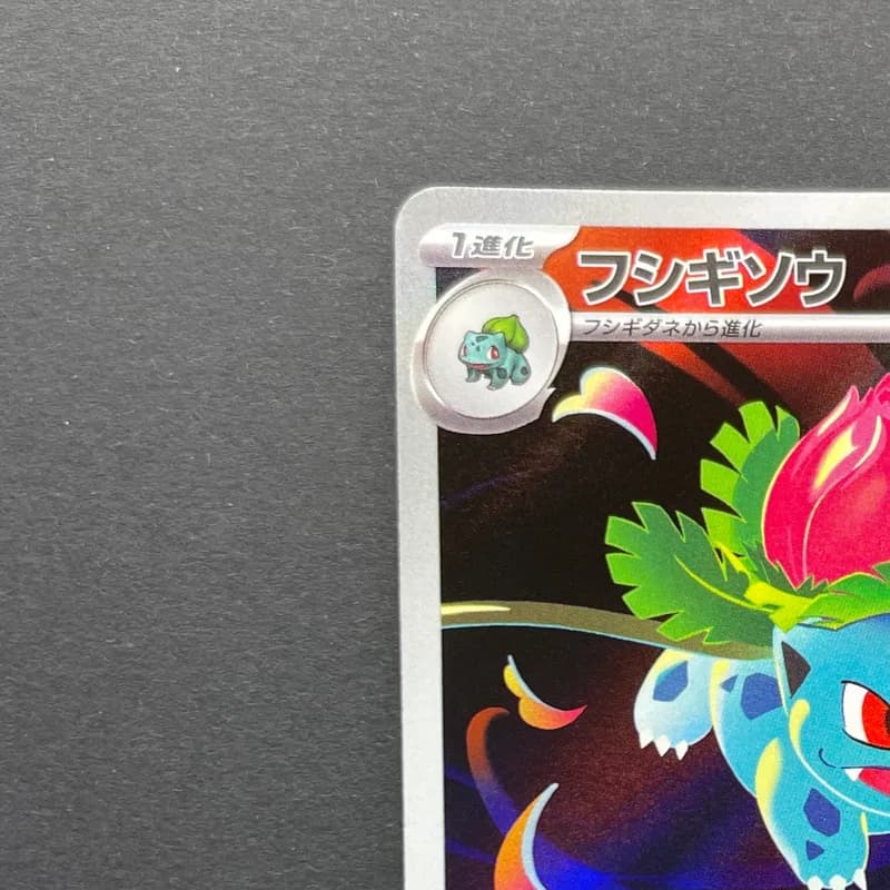 Ivysaur AR 065/063 Pokemon card Mega Brave M1L (1.NM) thumbnail 4