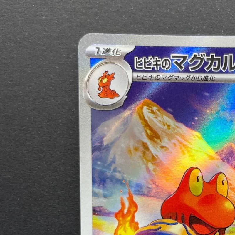 Ethan's Magcargo AR 197/193 Pokemon card Mega Dream ex M2a (1.NM) thumbnail 4