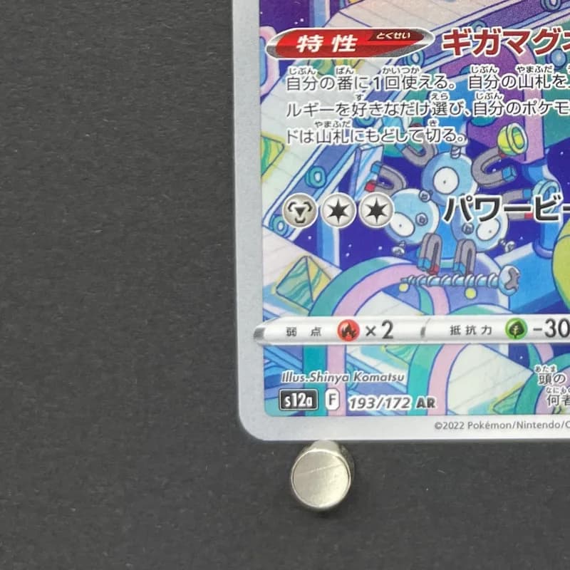 Magnezone AR 193/172 Pokemon card VSTAR Universe s12a (1.NM) thumbnail 6