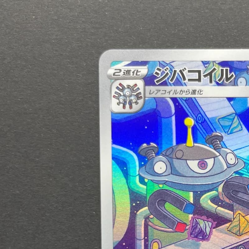 Magnezone AR 193/172 Pokemon card VSTAR Universe s12a (1.NM) thumbnail 4