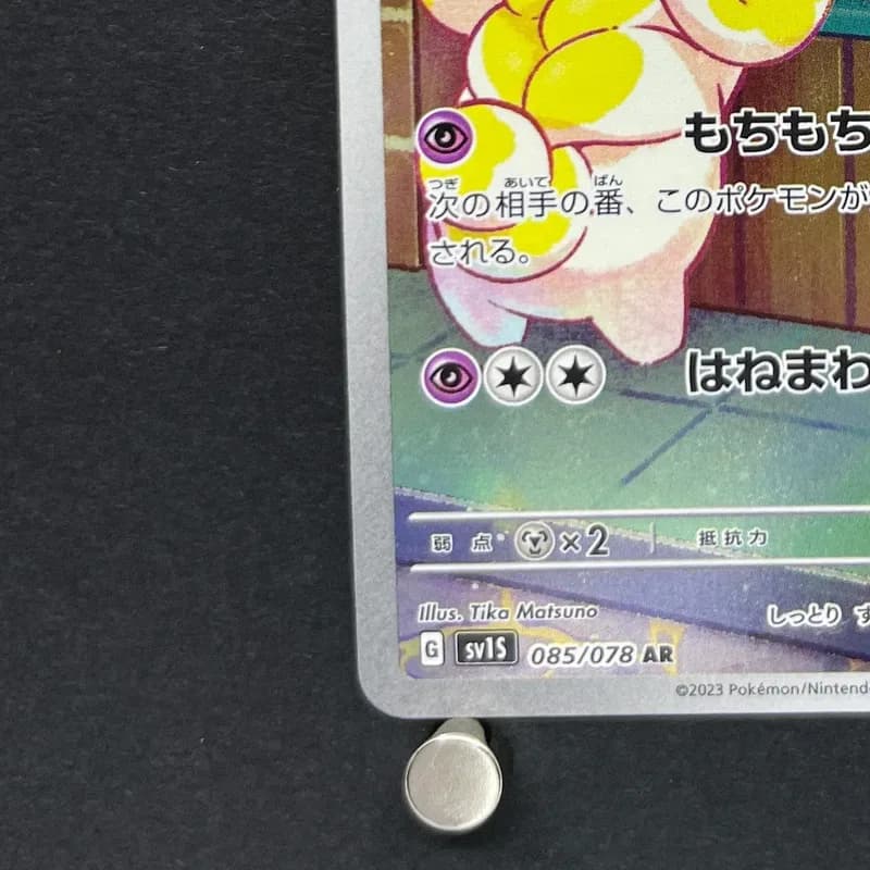 Fidough AR 085/078 Pokemon card Scarlet ex sv1s (1.NM) thumbnail 6