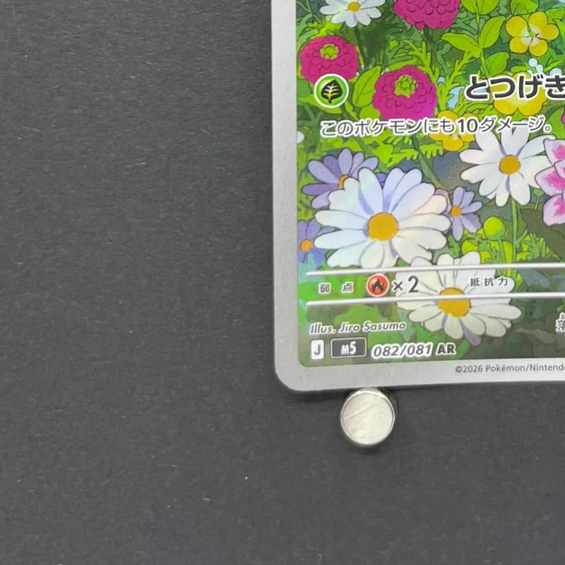 Fomantis AR 082/081 Pokemon card Abyss Eye M5 (2.LP) thumbnail 6