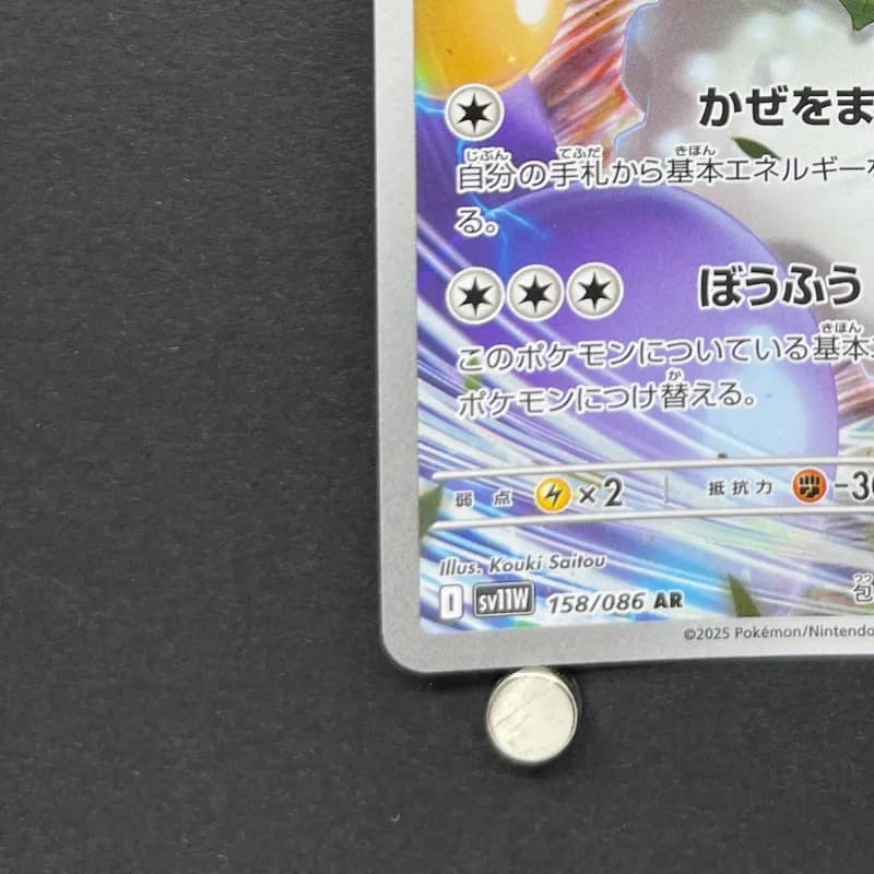 Tornadus AR 158/086 Pokemon card White Flare sv11W (1.NM) thumbnail 6
